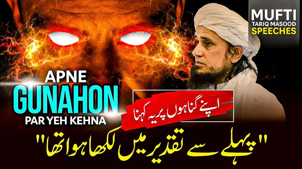 Apne Gunahon Par Ye Kehna " Pehle Se Taqdeer Me  Likha Hua Tha"